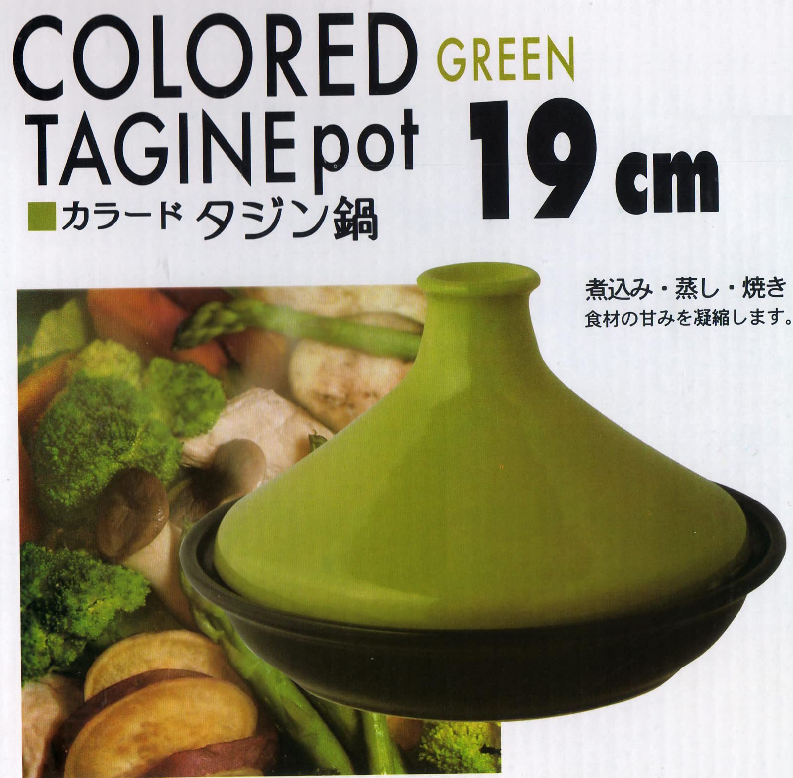 Amazon｜リビング COLORED タジン鍋 19cm グリーン 直火 702636